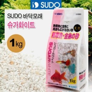 SUDO 바닥모래 - 슈가화이트 1kg (S-8860)