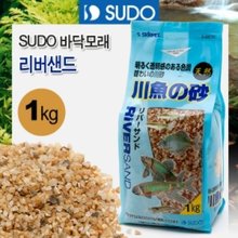 SUDO 바닥모래 - 리버샌드 1kg (S-8870)