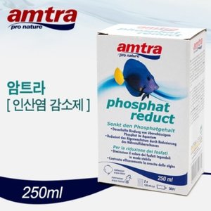 암트라 인산염 감소제 [phosphat reduct] 250ml