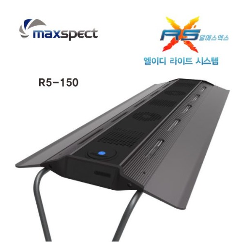 맥스펙트 RSX LED 조명 (R5-150)