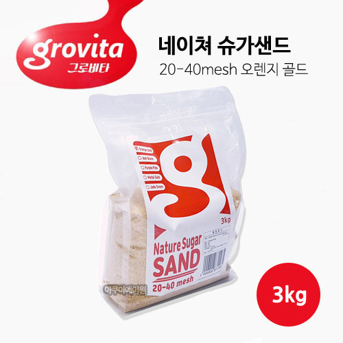 그로비타 네이쳐 슈가샌드 오렌지 골드 3kg (20-40mesh)