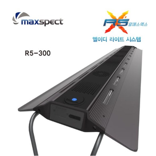 맥스펙트 RSX LED 조명 (R5-300)